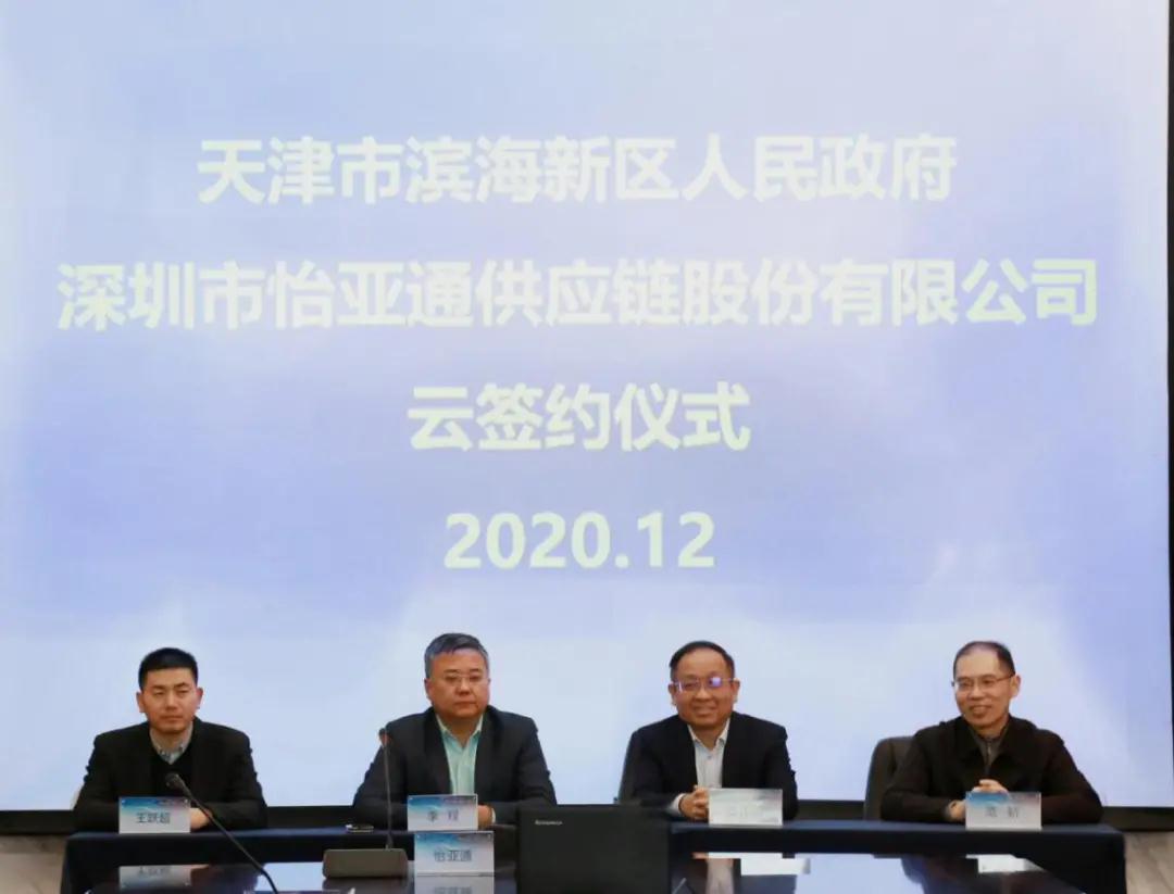 壹号娱乐-com供应链综合商业服务平台落户津门，助力京津冀产业协同发展——2020综合商业服务平台落地21个城市，完美收官