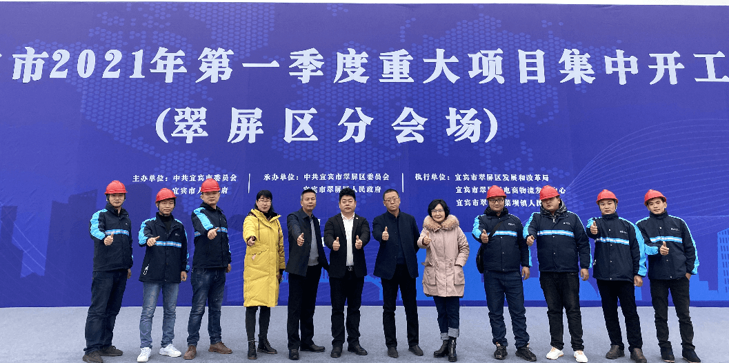 2021开门红，壹号娱乐-com（宜宾）供应链整合中心项目正式开工