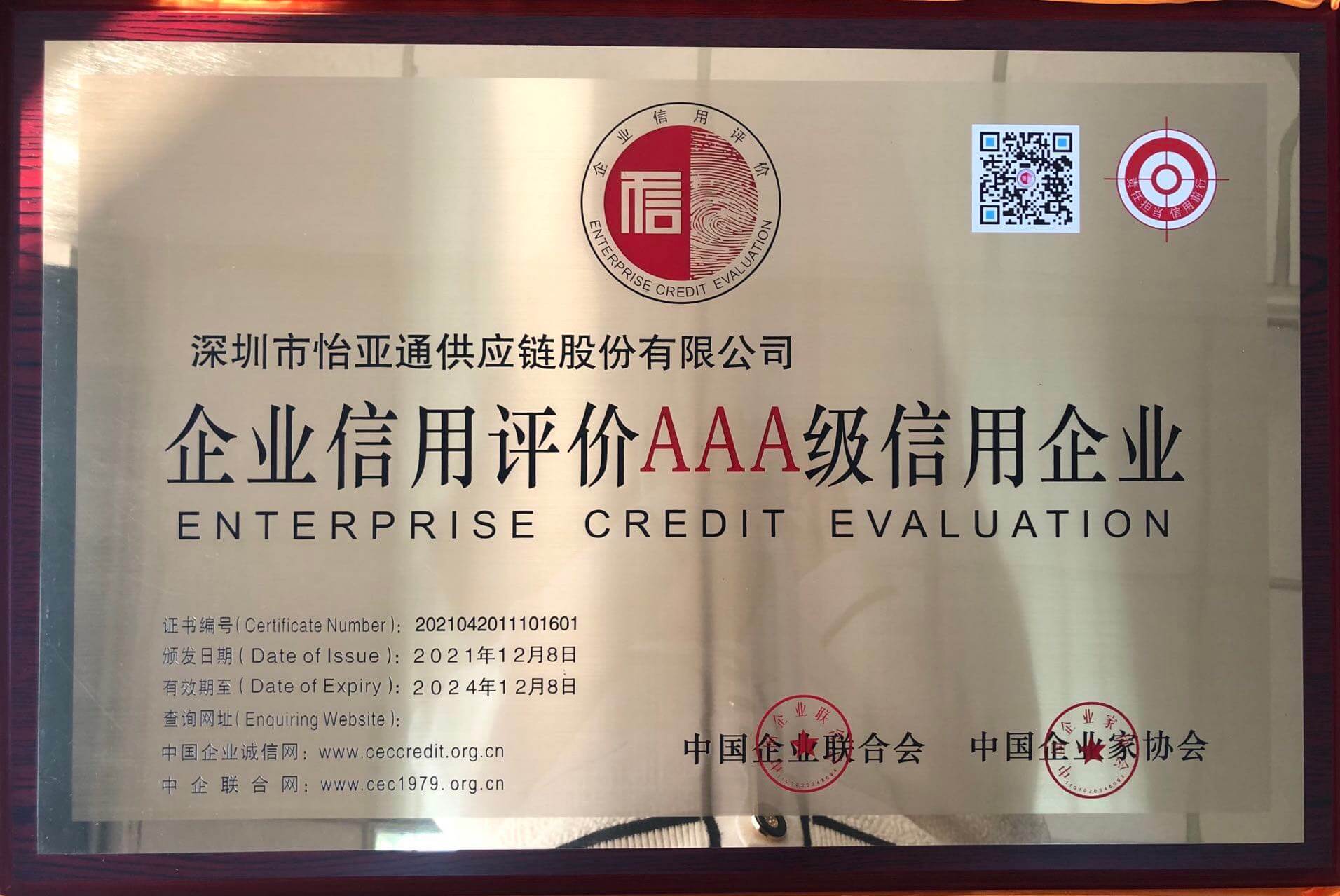 喜报｜壹号娱乐-com通过AAAAA物流企业（国家最高级）认证复核