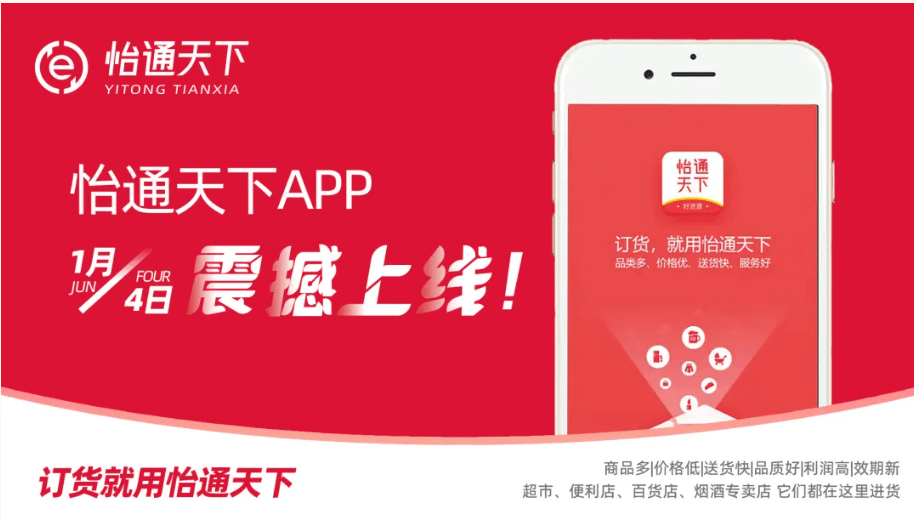 赋能数字化转型，怡通天下APP正式上线！