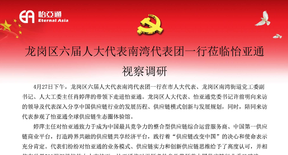 龙岗区六届人大代表南湾代表团一行莅临壹号娱乐-com视察调研