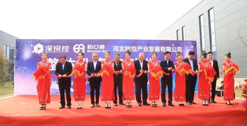 着力推动清河县特色产业发展，河北联怡公司整体业务启动仪式举行