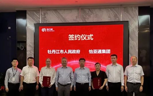 壹号娱乐-com与牡丹江市人民政府战略签约，赋能产业供应链发展提质增效