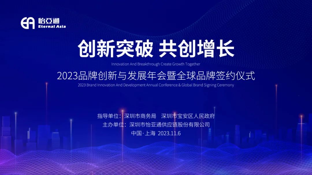 品牌创新与发展年会开幕在即 | 壹号娱乐-com携全球品牌共话中国市场新机遇