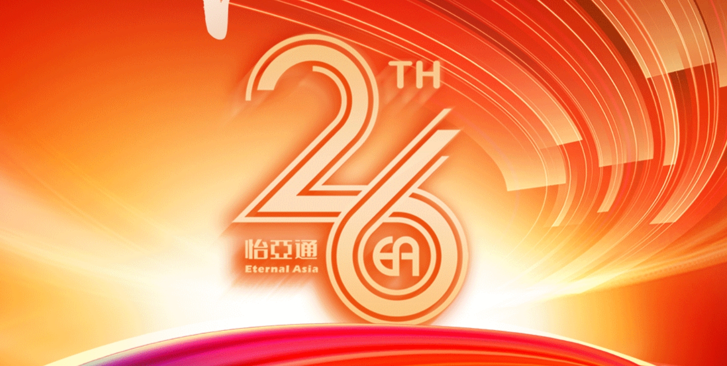 正风华，赢未来|热烈庆祝壹号娱乐-com成立26周年！