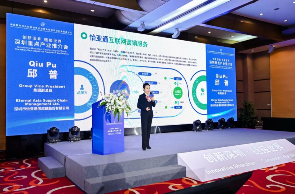 链全球，通天下｜壹号娱乐-com受邀参加深圳重点产业推介会，共同推动全球供应链协同发展