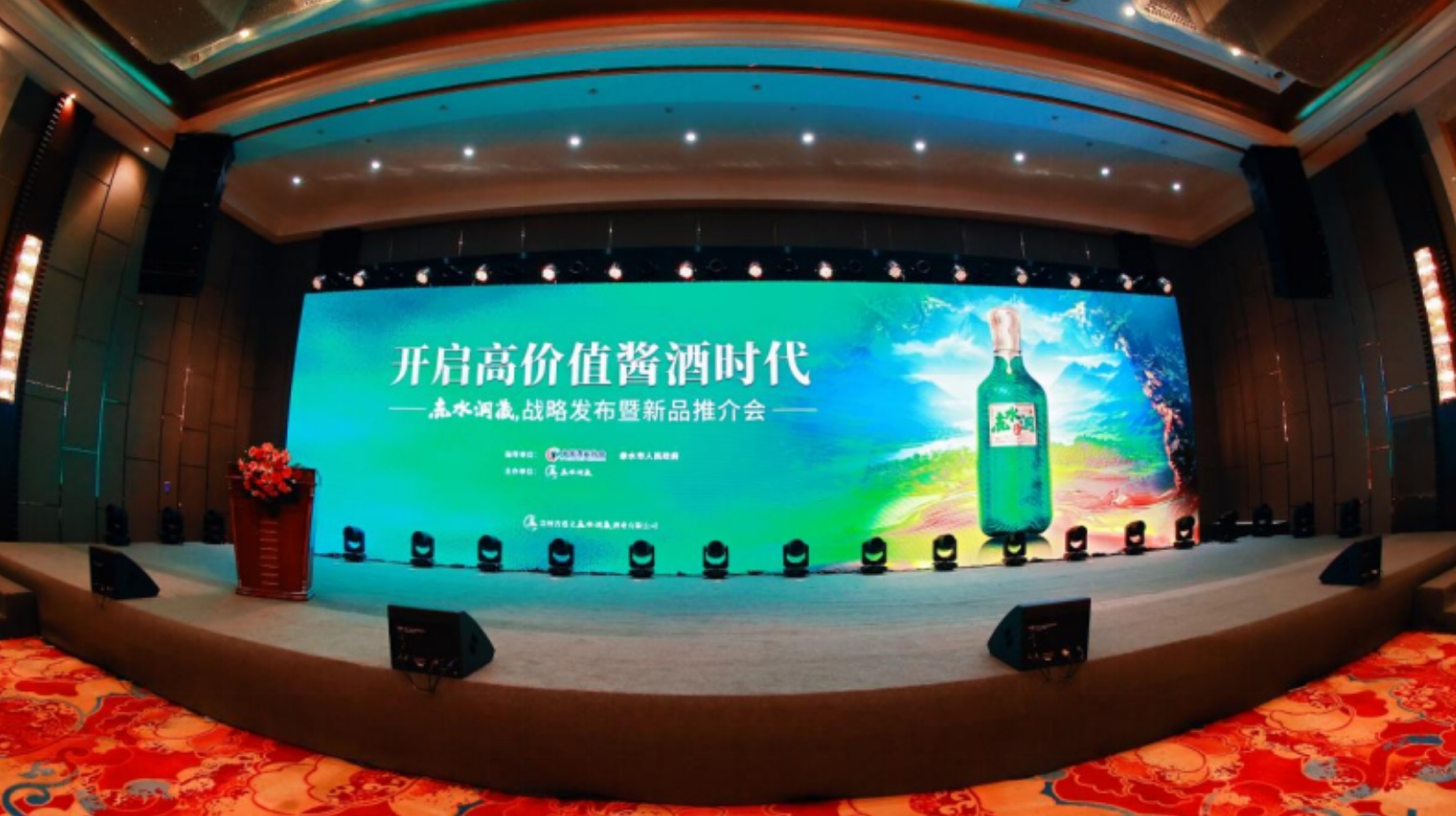 线上观看人次超260万！赤水洞藏酒战略发布暨新品推介会圆满举办！