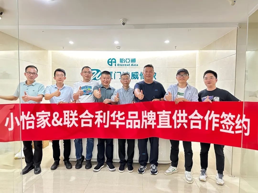 签约达成！小怡家与联合利华携手共启品牌直供新篇章