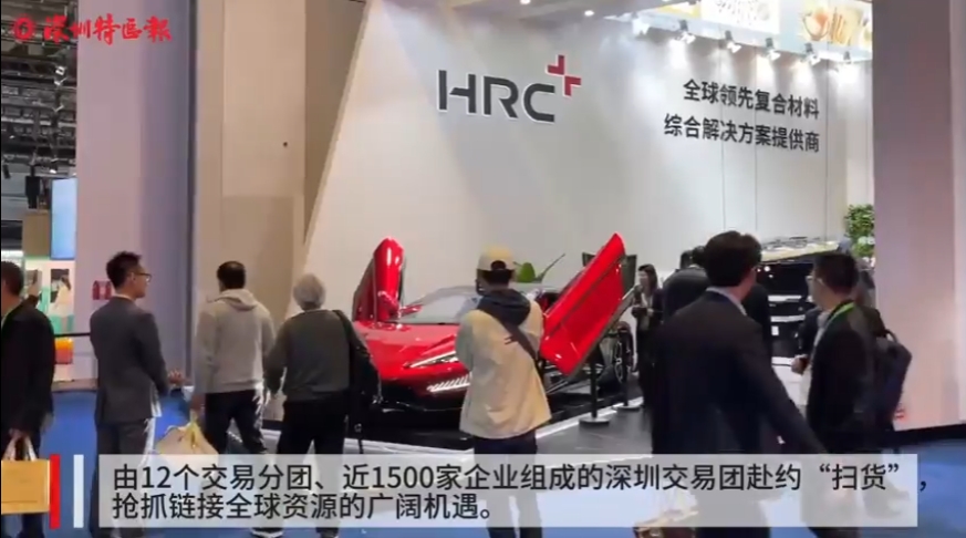 链接全球资源，彰显深圳创新！逾千深企共赴“进博之约”