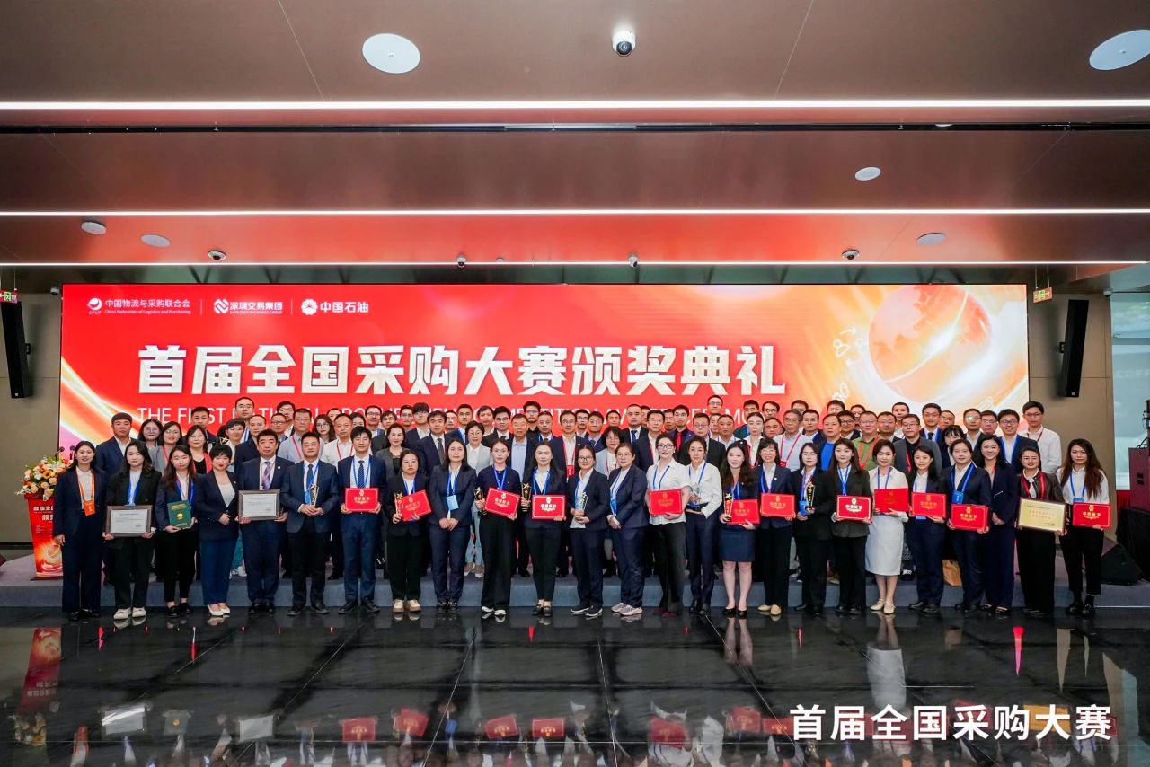 跨界融合，共赢发展 |壹号娱乐-com荣膺首届全国采购大赛“优秀支持单位”殊荣