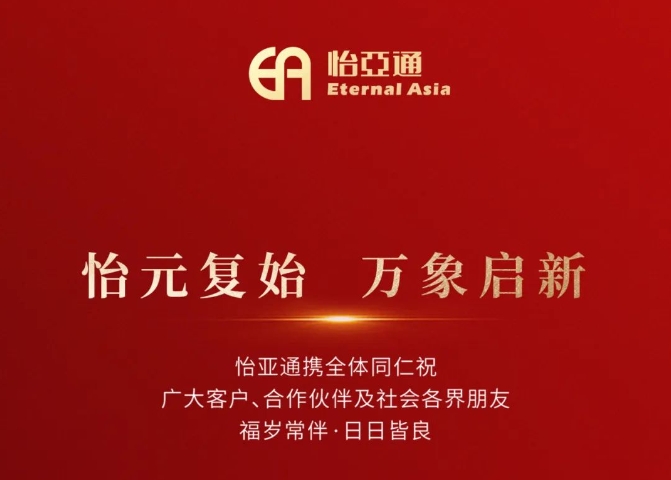 2025新年献词：以必胜的信念照亮变革的征程