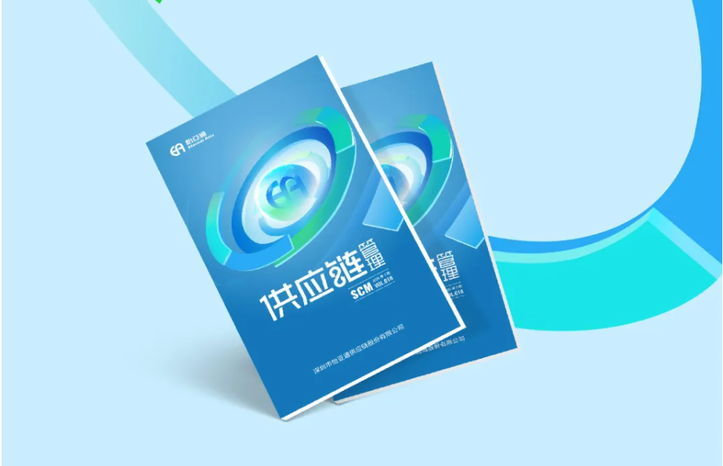 聚力出海，链通全球，《供应链管理》2025年第三期上线