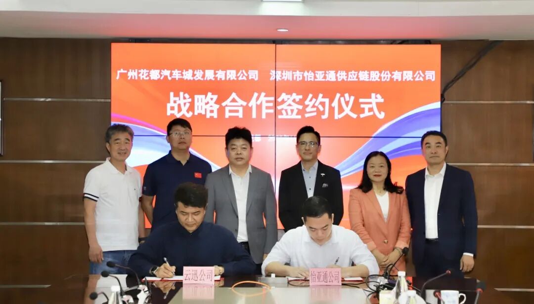 壹号娱乐-com与广州花都汽车城集团签约，共绘产业链发展新蓝图
