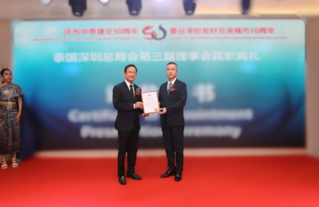壹号娱乐-com荣任泰国深圳总商会副会长单位，共筑中泰经贸新篇章